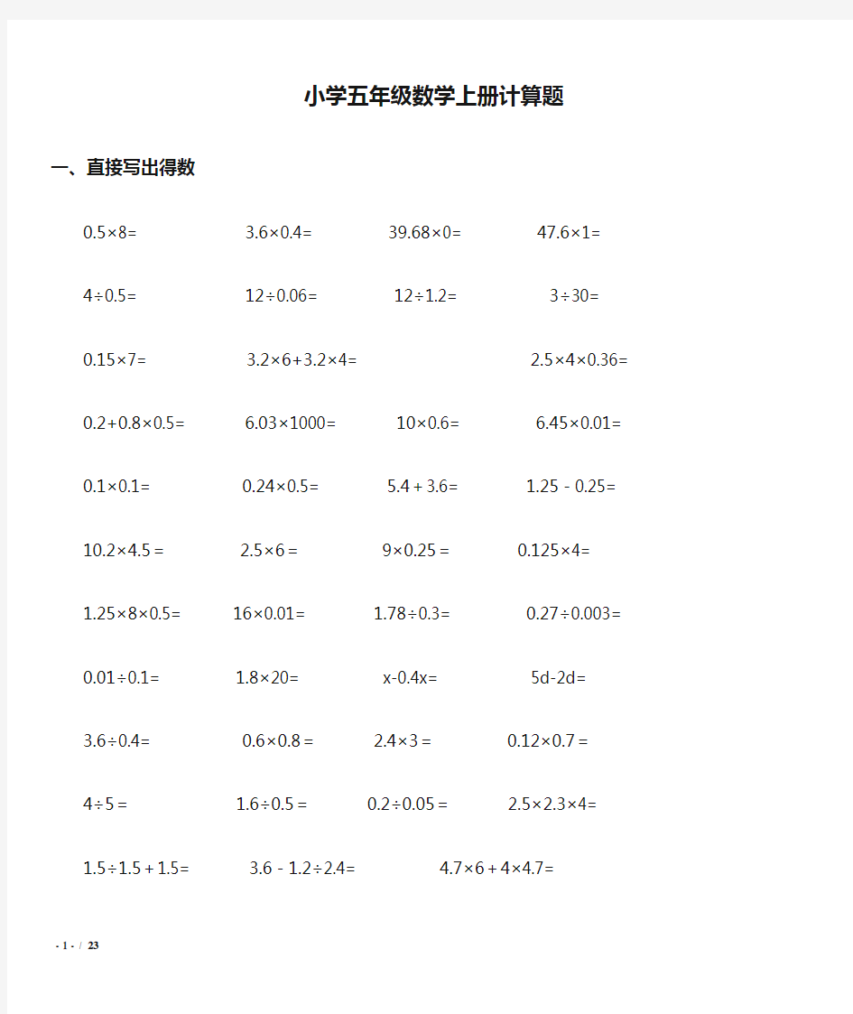 小学五年级数学上册计算题