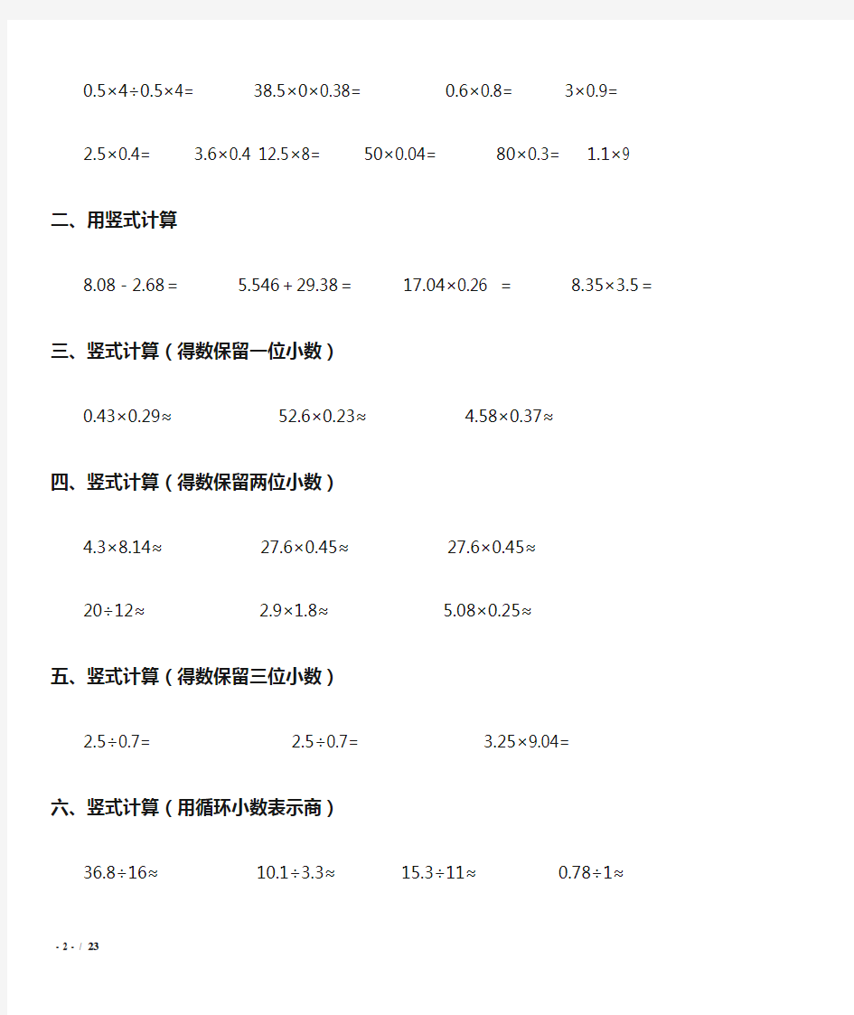 小学五年级数学上册计算题