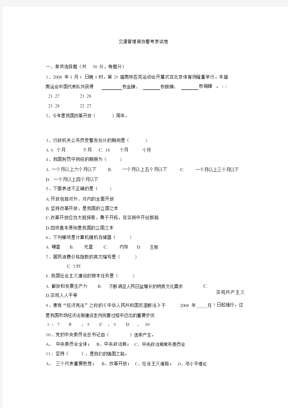 辅警考试试题.docx