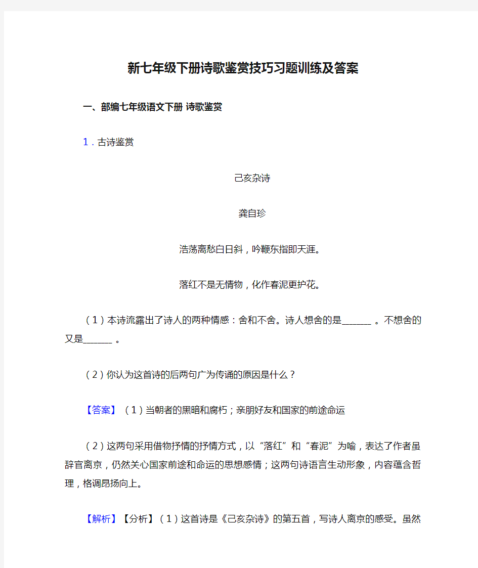 新七年级下册诗歌鉴赏技巧习题训练及答案