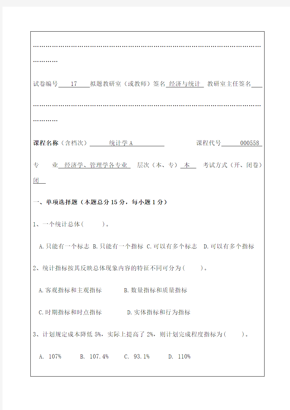 理工大学考试试卷含答案统计学A试卷库