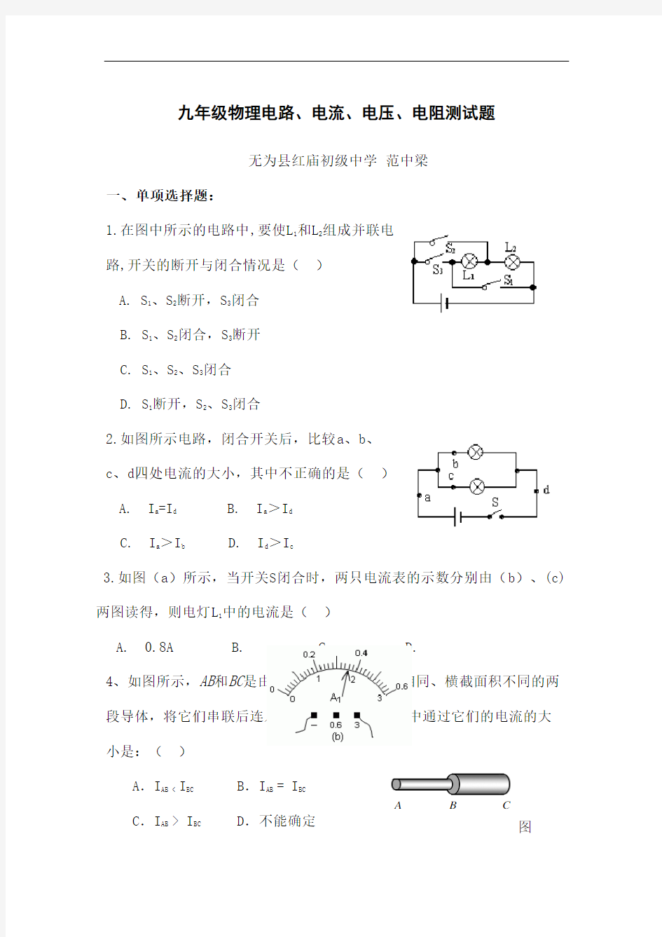 九年级物理电路电流电压电阻测试题