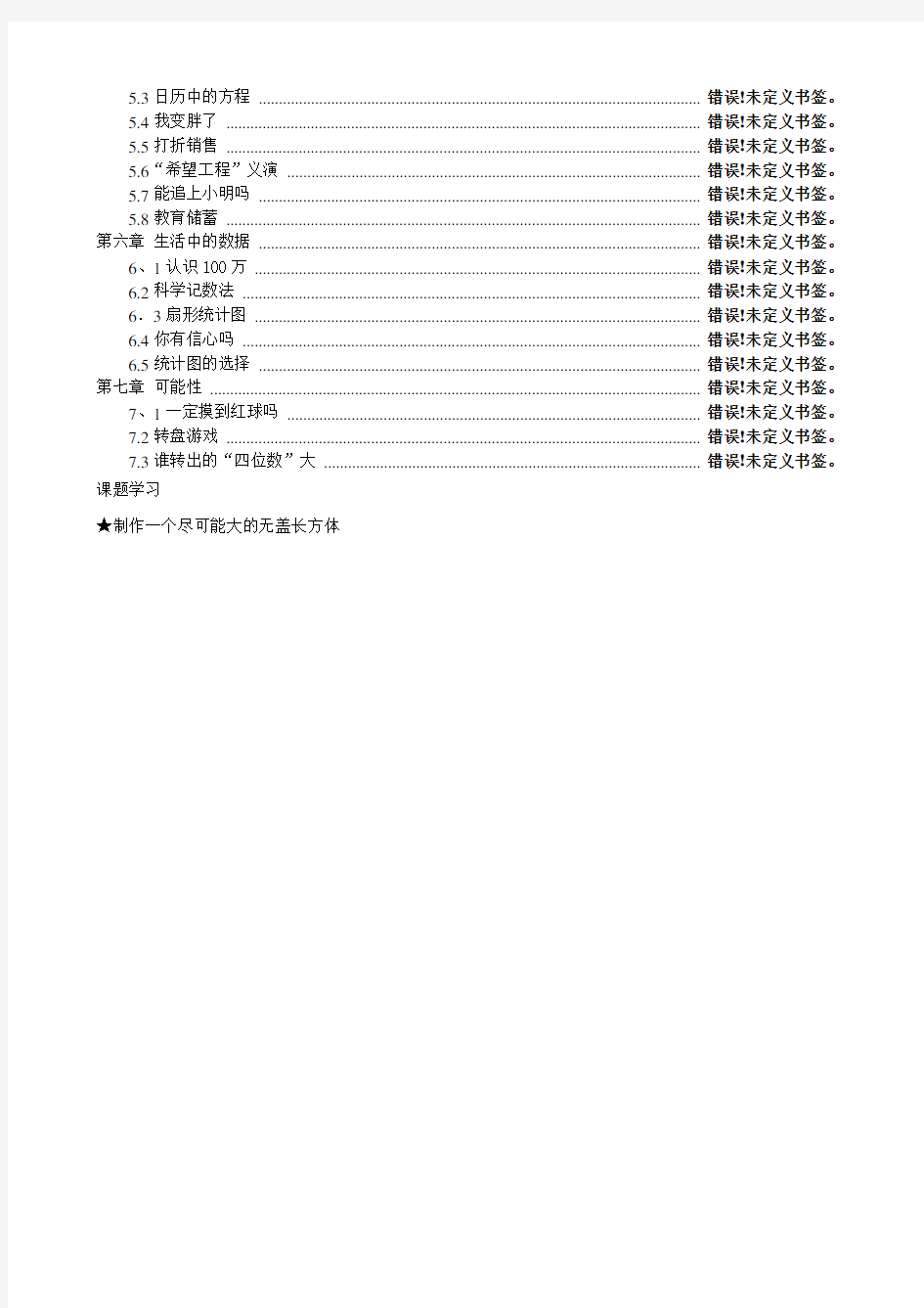 七年级上册数学教案全套