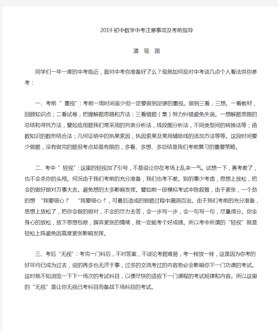 初中数学中考注意事项及考前指导