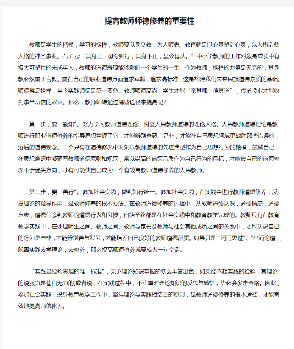 提高教师师德修养的重要性