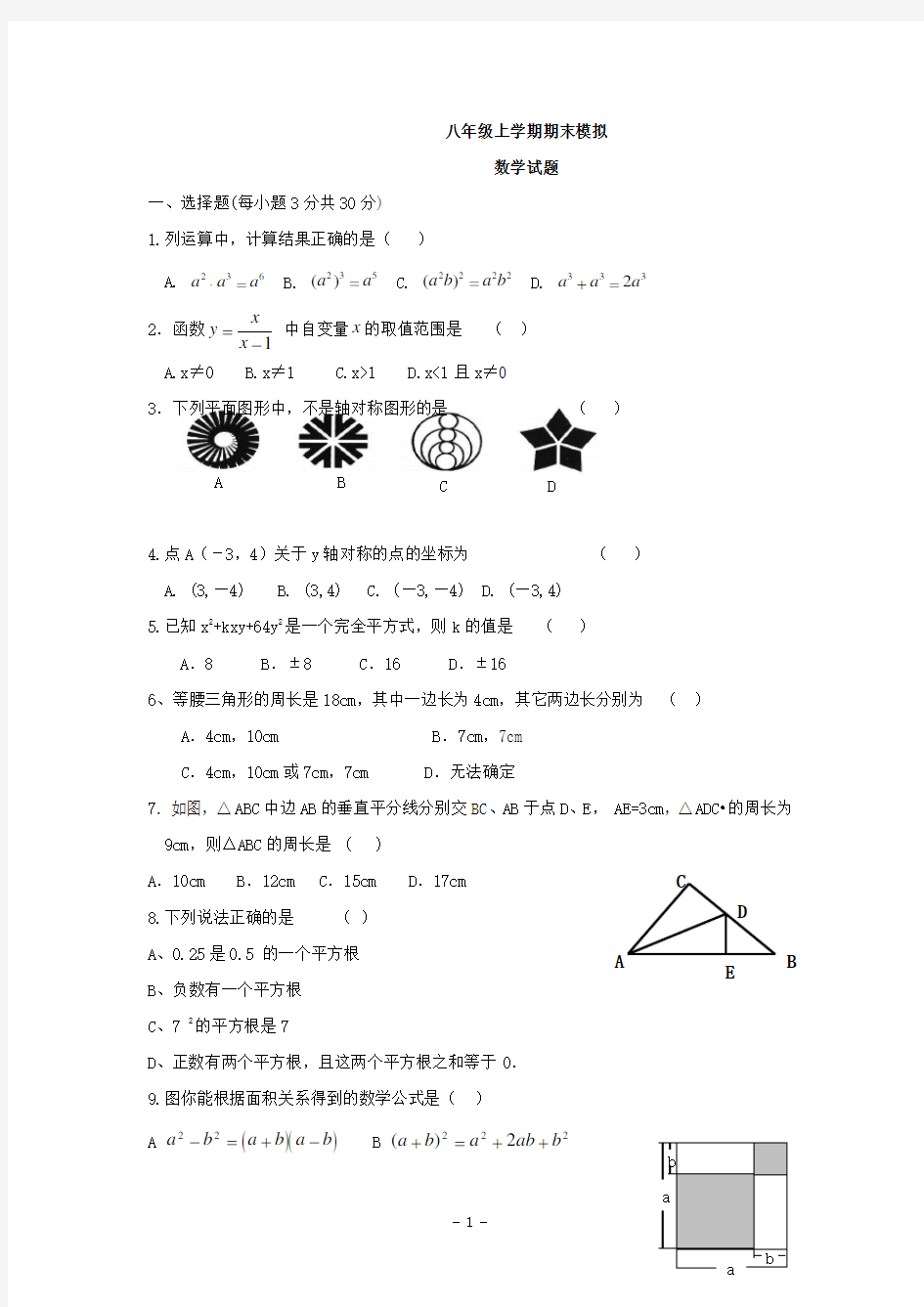 八年级上学期期末数学试题