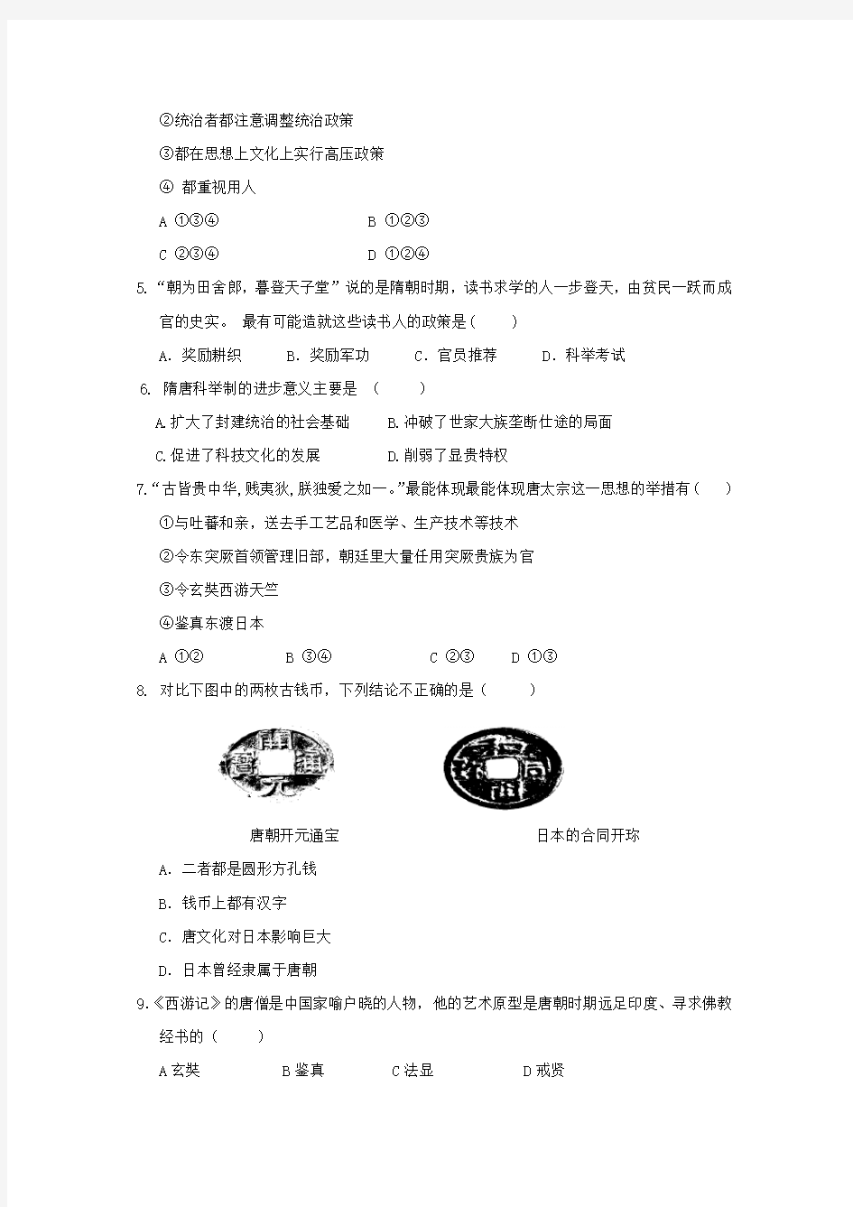 江苏省苏州中学2020学年七年级历史下学期期中考试 人教新课标版