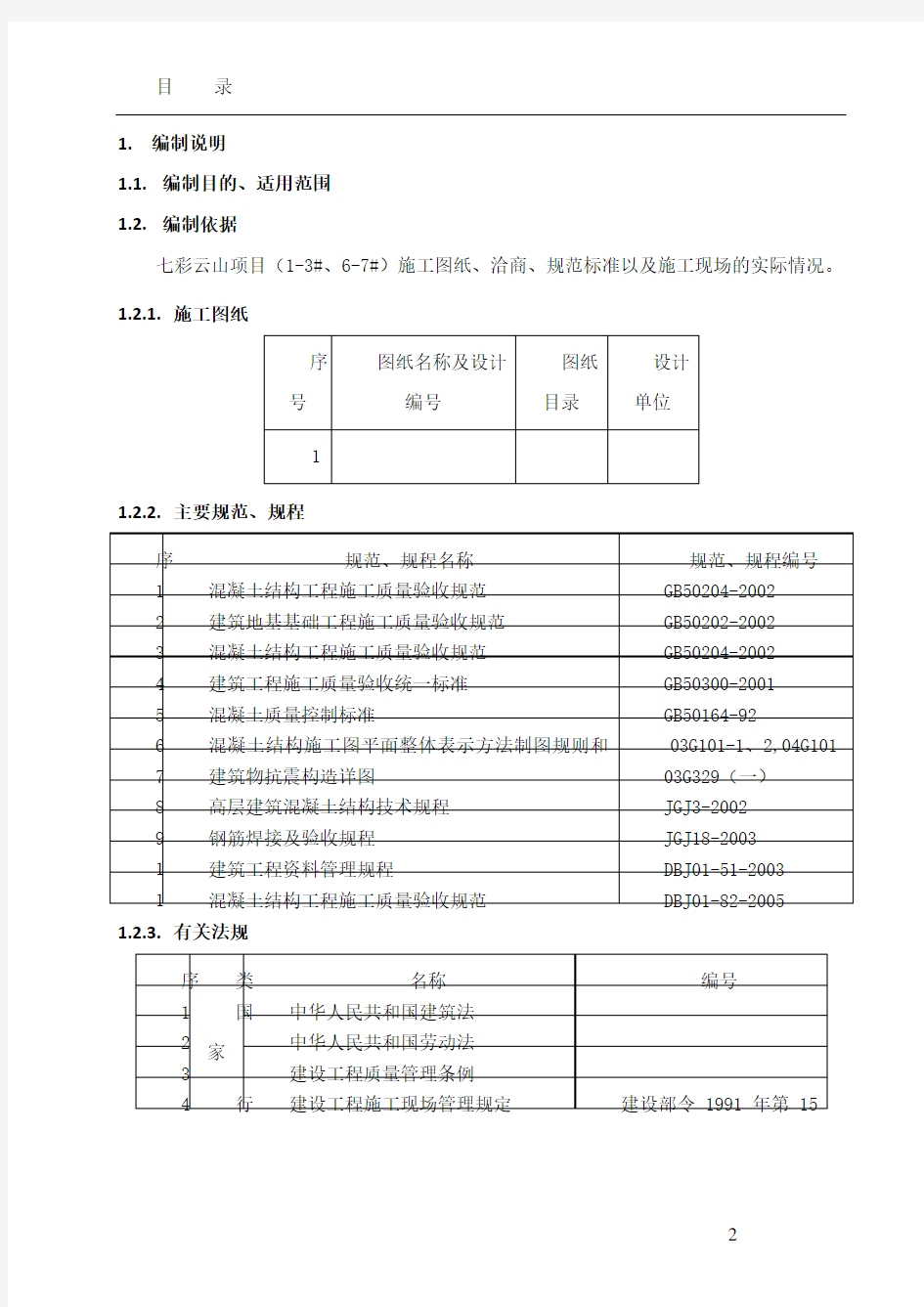 钢筋工程施工方案鲁班奖获奖