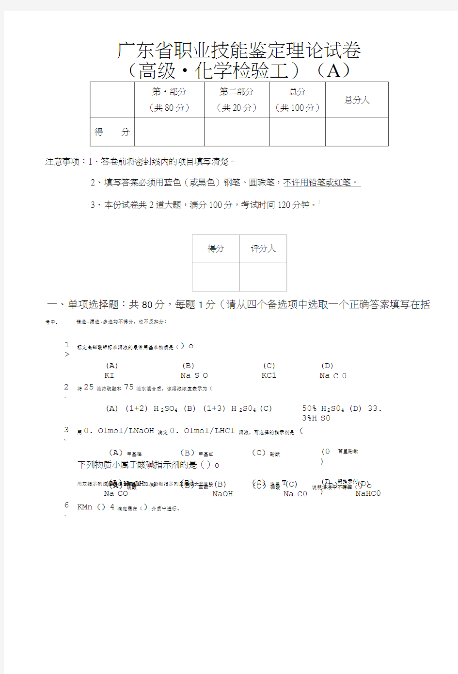 广东省职业技能鉴定理论试卷.doc