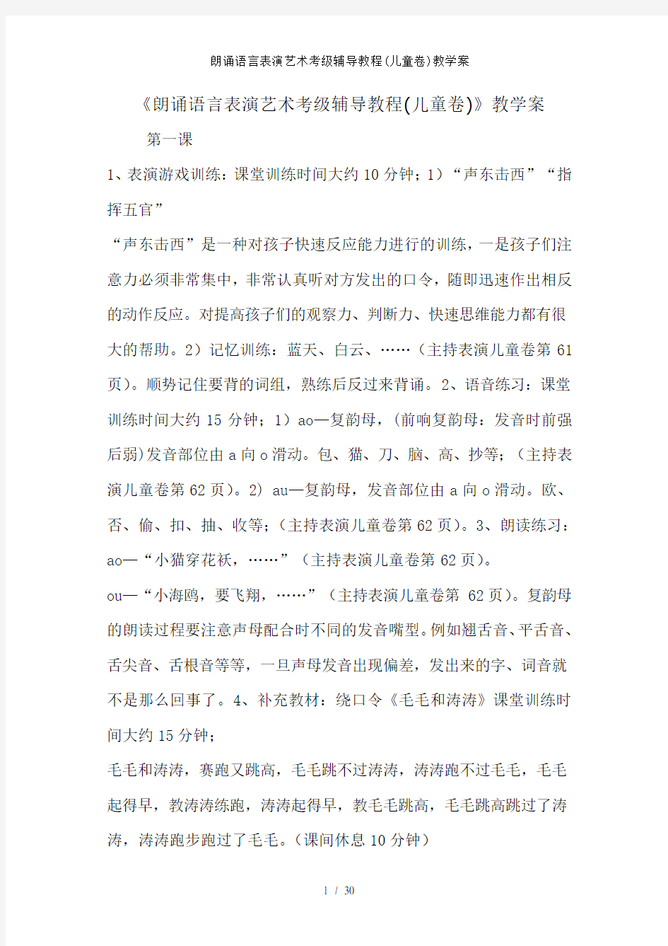 朗诵语言表演艺术考级辅导教程(儿童卷)教学案