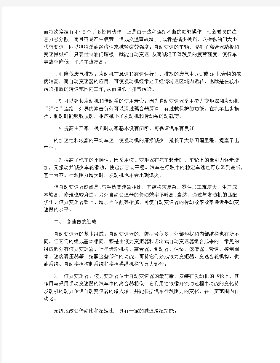 汽车变速器的结构及工作原理分析