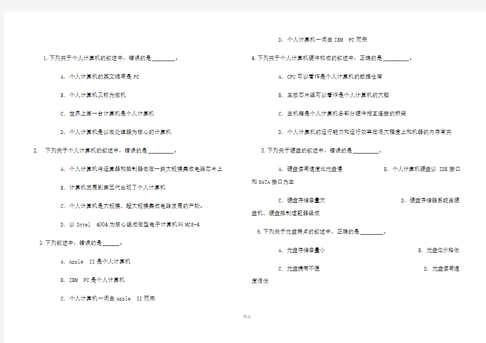 计算机基础知识试题及答案