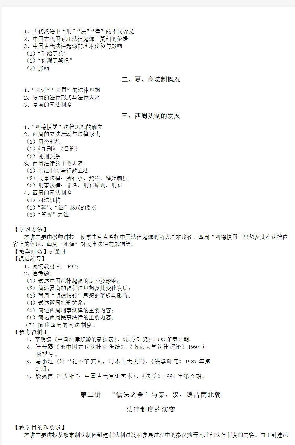 中国法制史 (2)