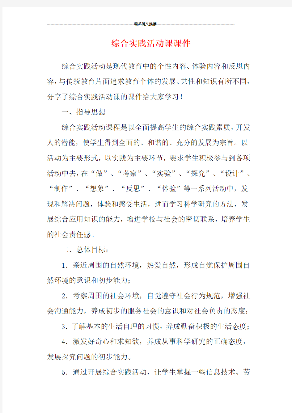 综合实践活动课课件汇编