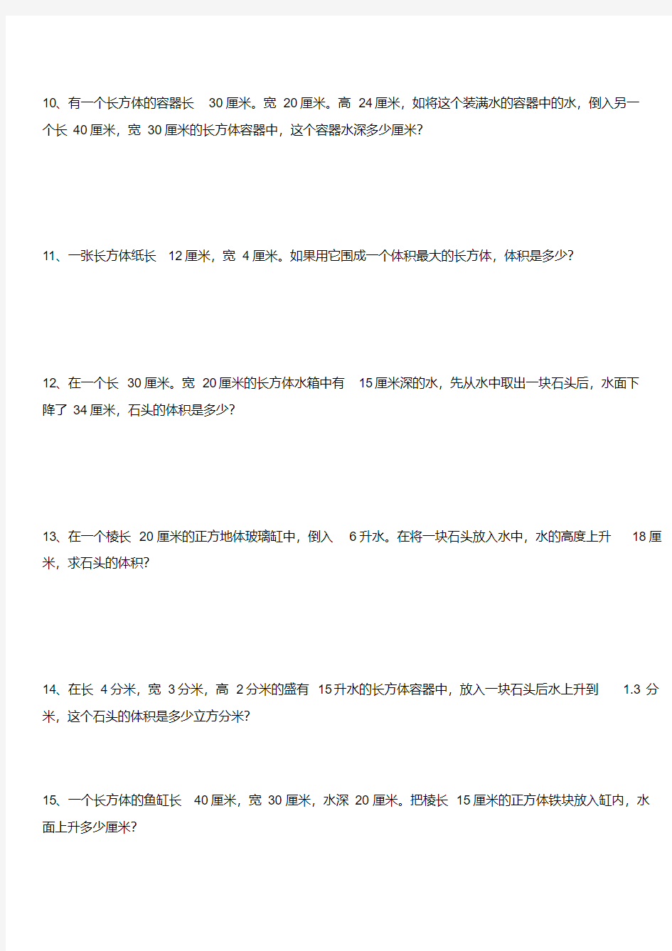 六年级数学表面积和体积练习题