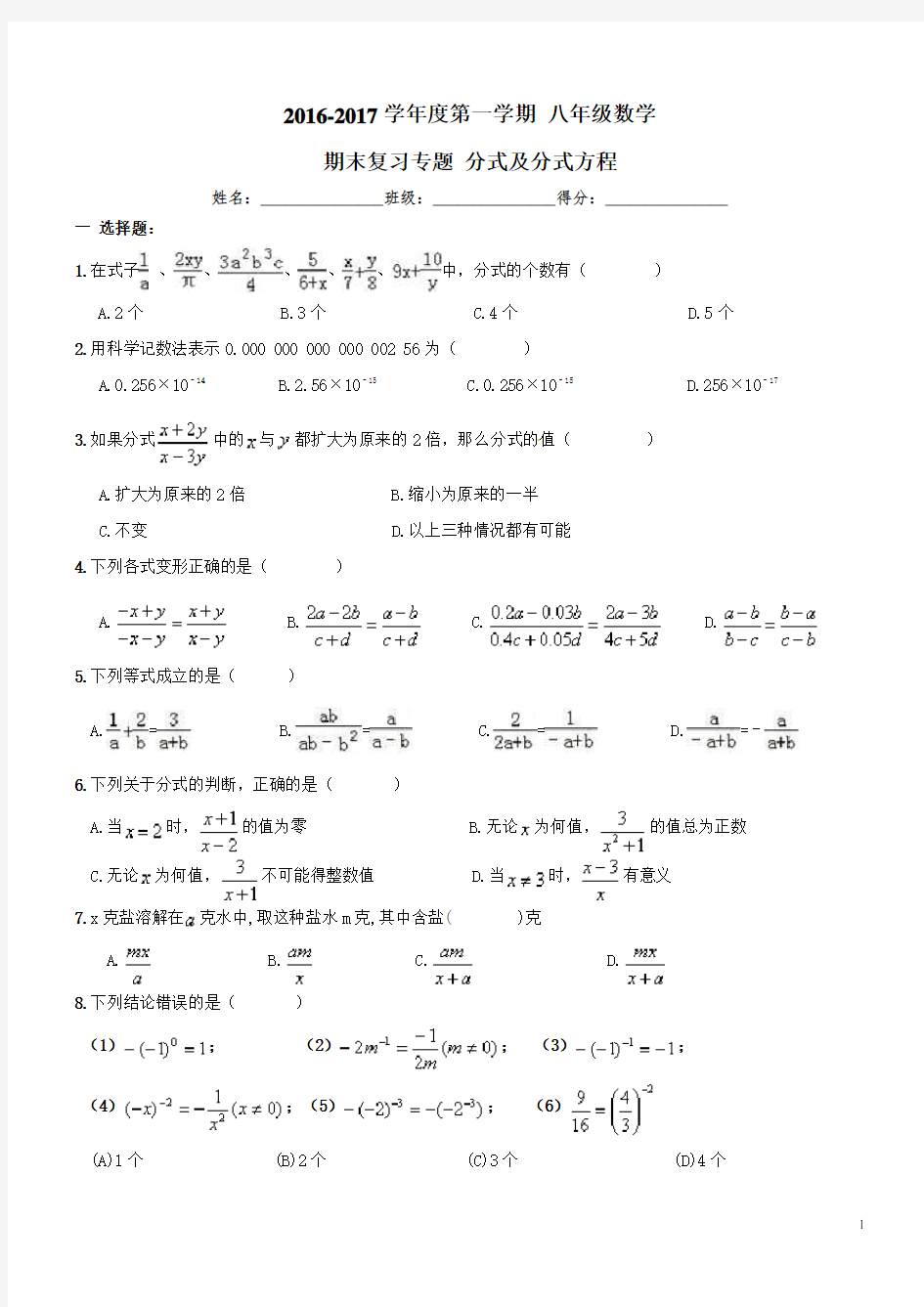 八年级数学上《分式及分式方程》期末复习专题试卷及答案