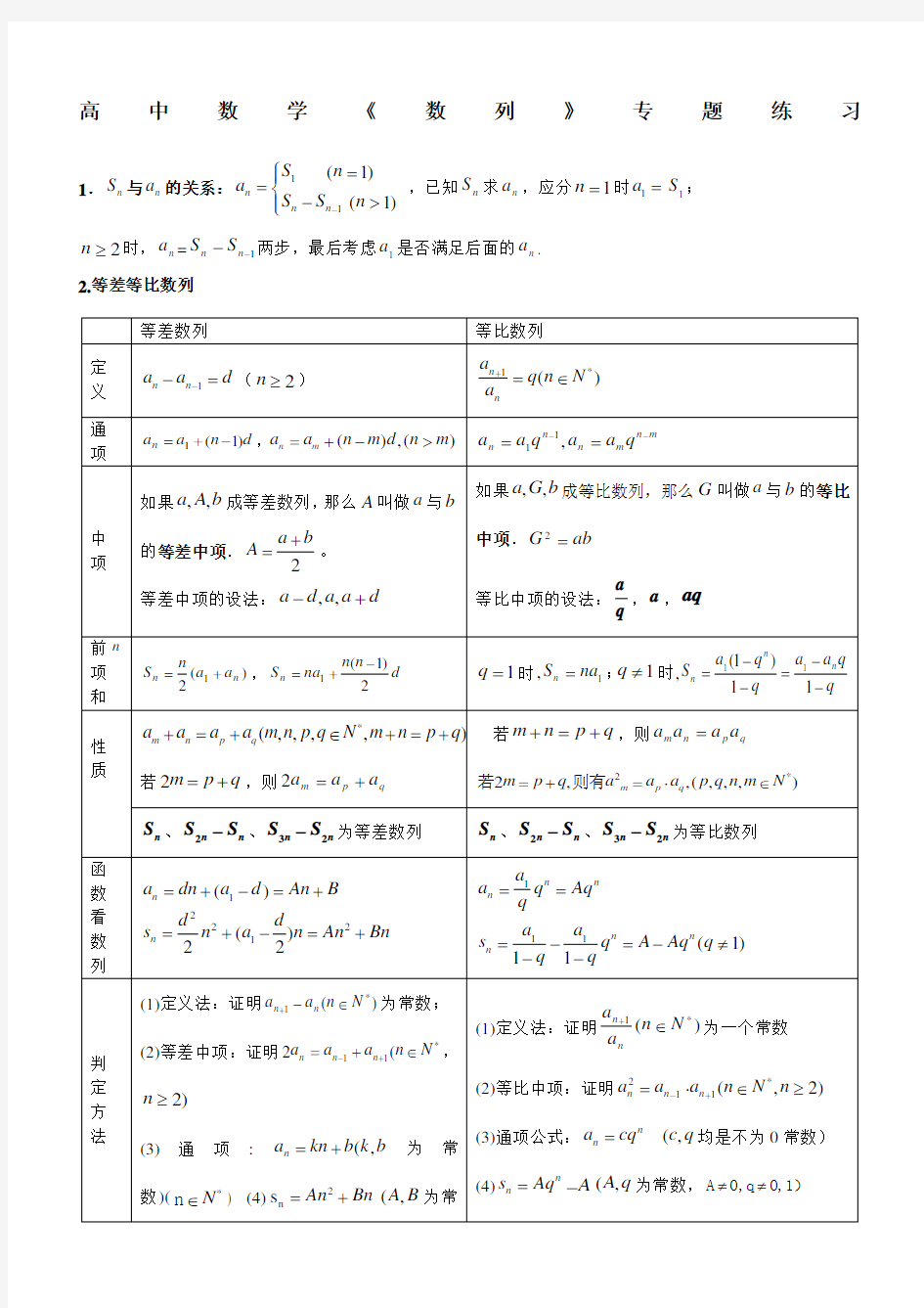 高二数学数列专题练习题含答案)