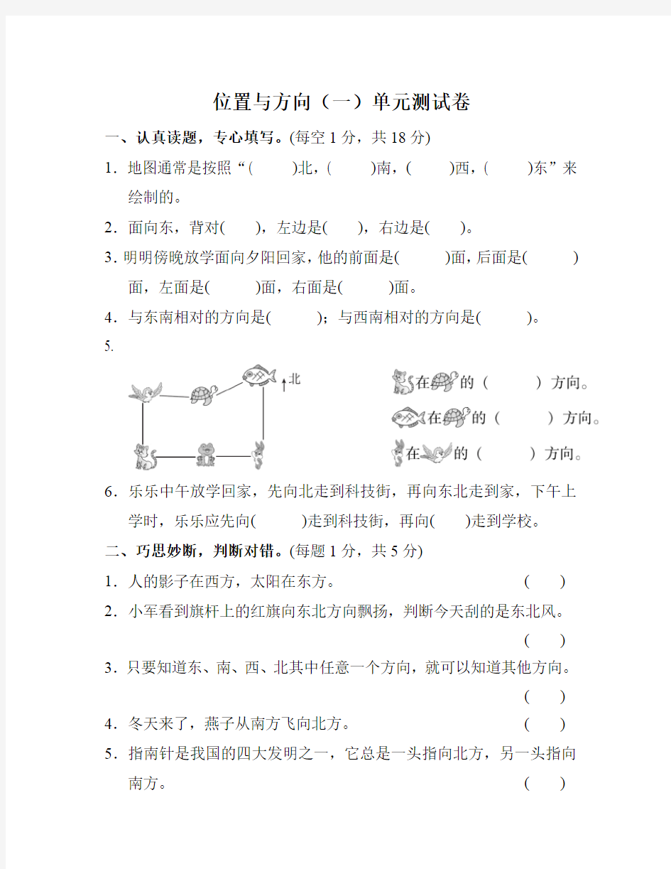 位置与方向(一)单元测试卷