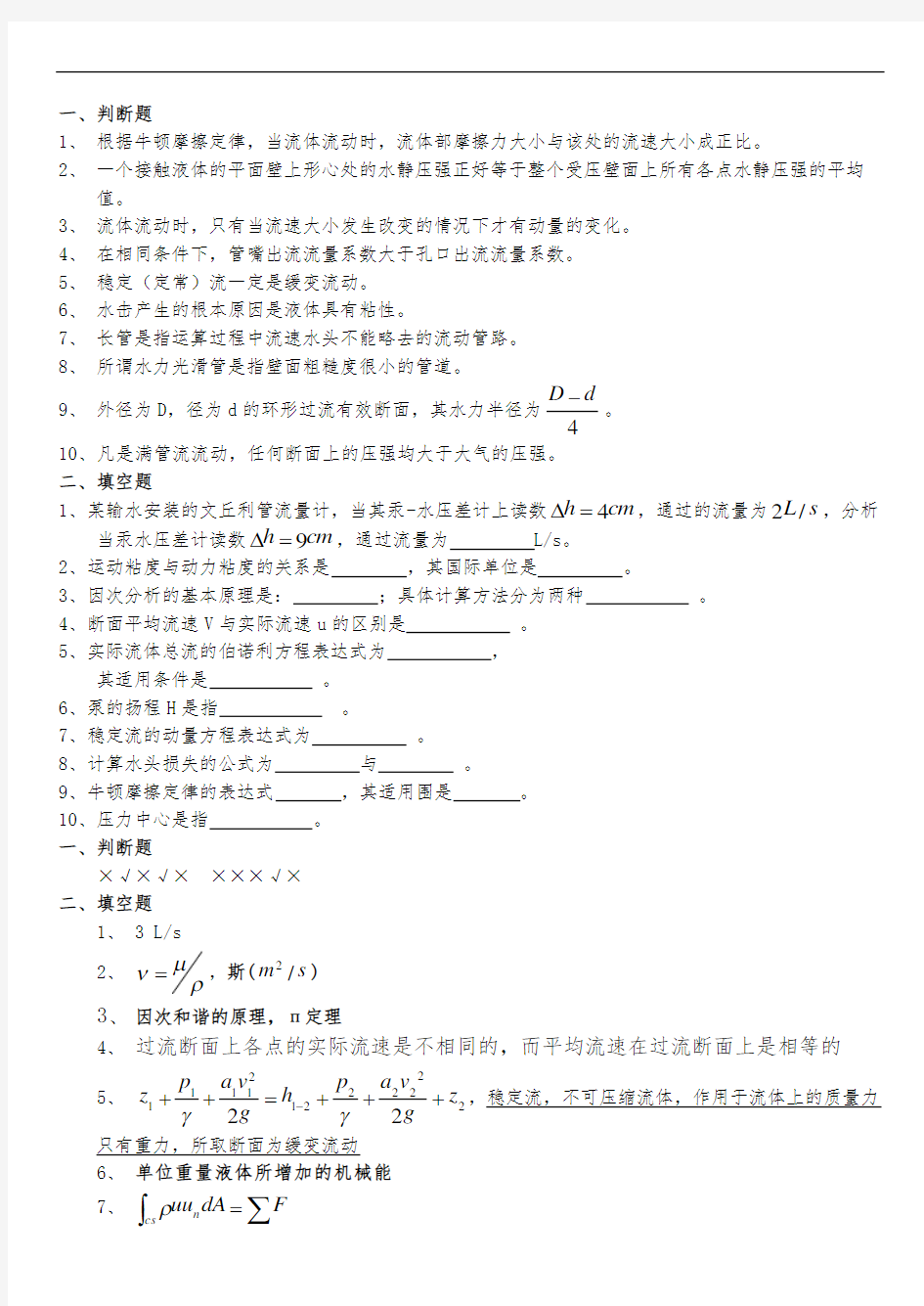 工程流体力学历年试卷及答案