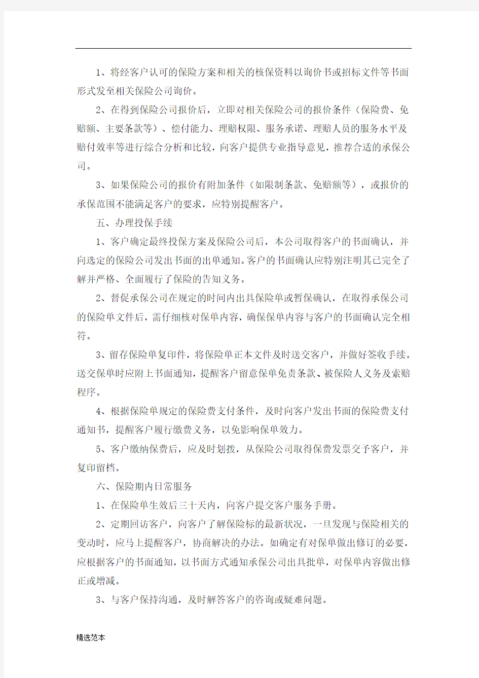 保险经纪公司内部管理制度