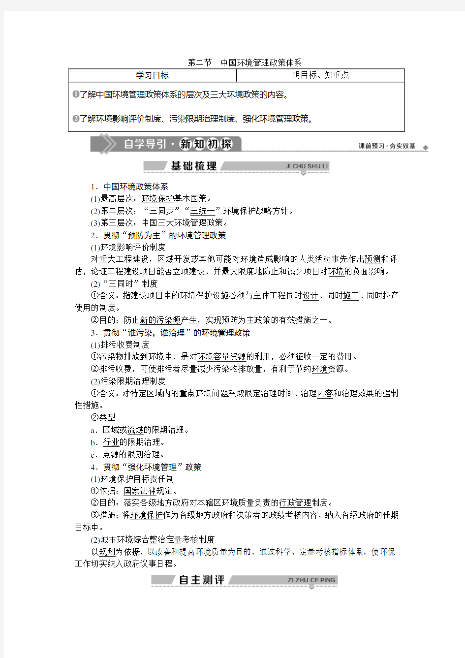 2019-2020学年湘教版地理选修六新素养同步学案：第五章 第二节 中国环境管理政策体系 Word版含答案