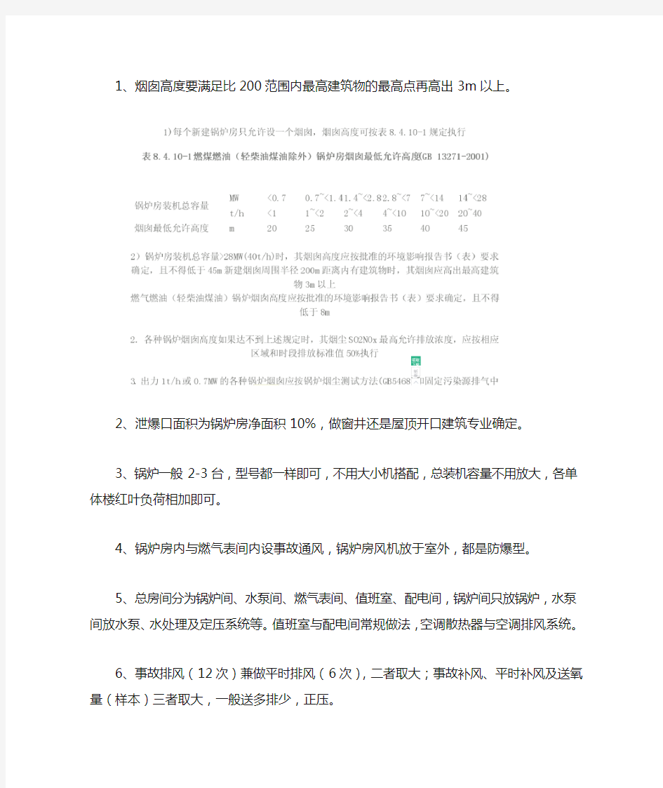 锅炉房烟囱的设计方法与原则