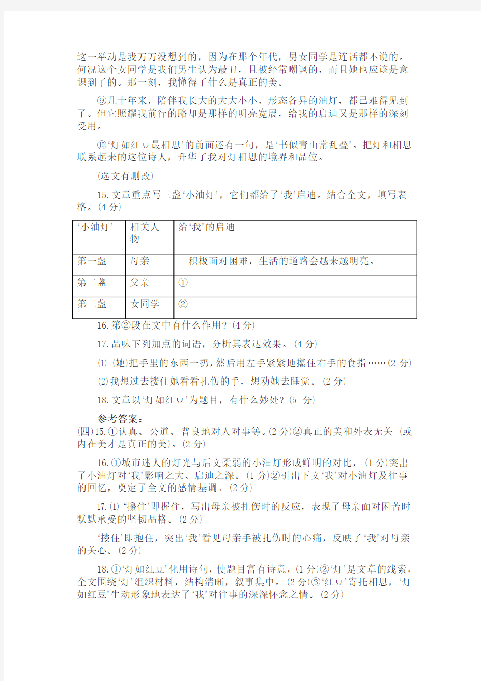 2019广东省中考语文阅读理解含答案解析