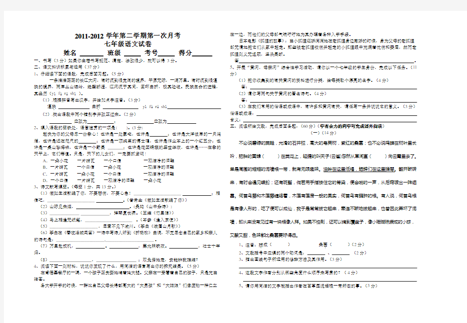 人教版七年级下册语文月考试卷