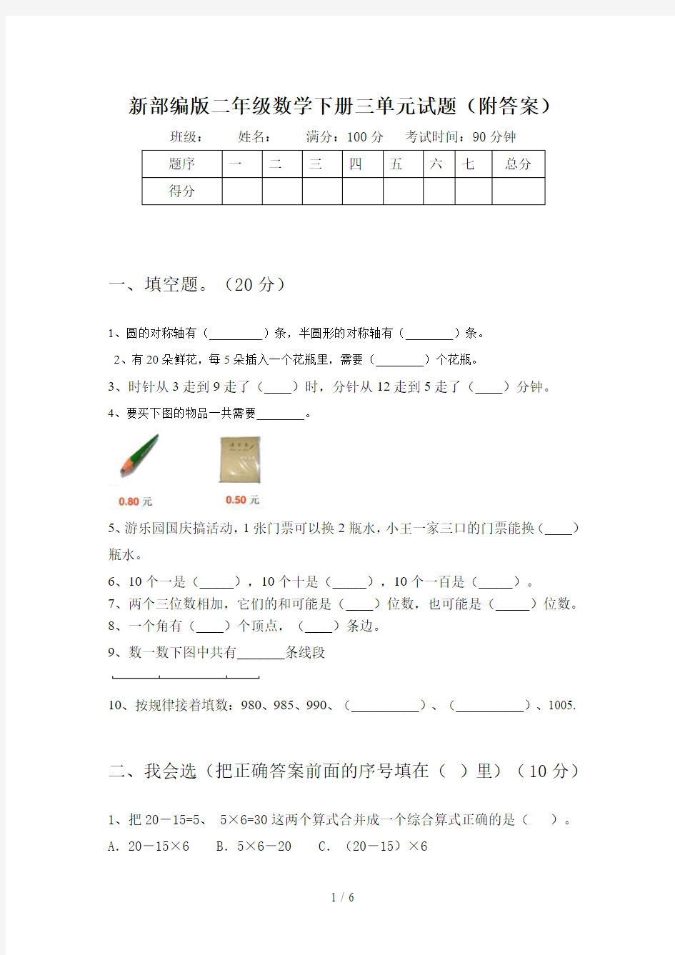 新部编版二年级数学下册三单元试题(附答案)