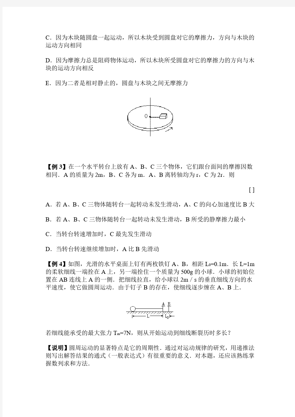 (完整版)圆周运动典型例题及答案详解