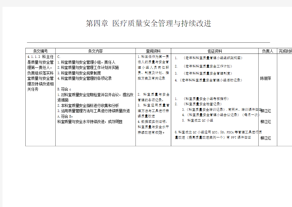 三甲评审标准老科DOC