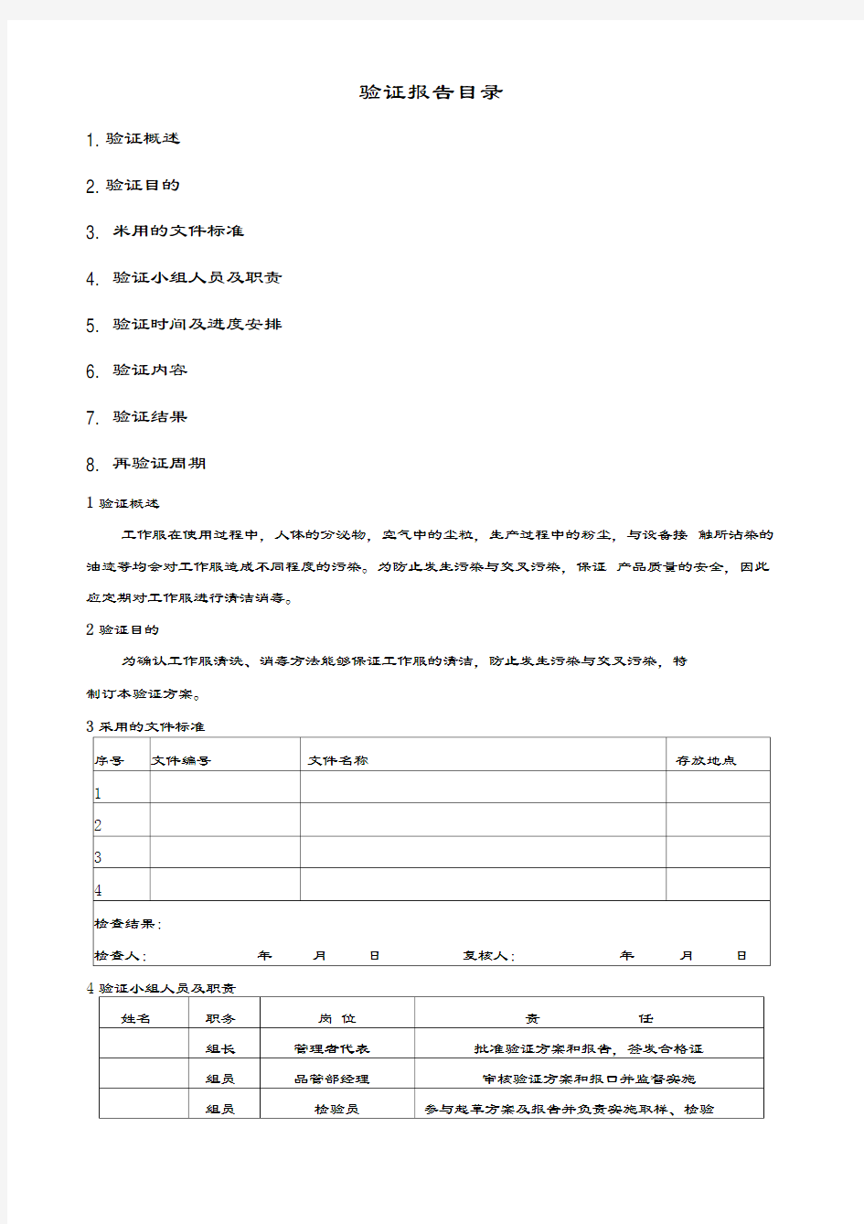 洁净工作服清洗消毒验证