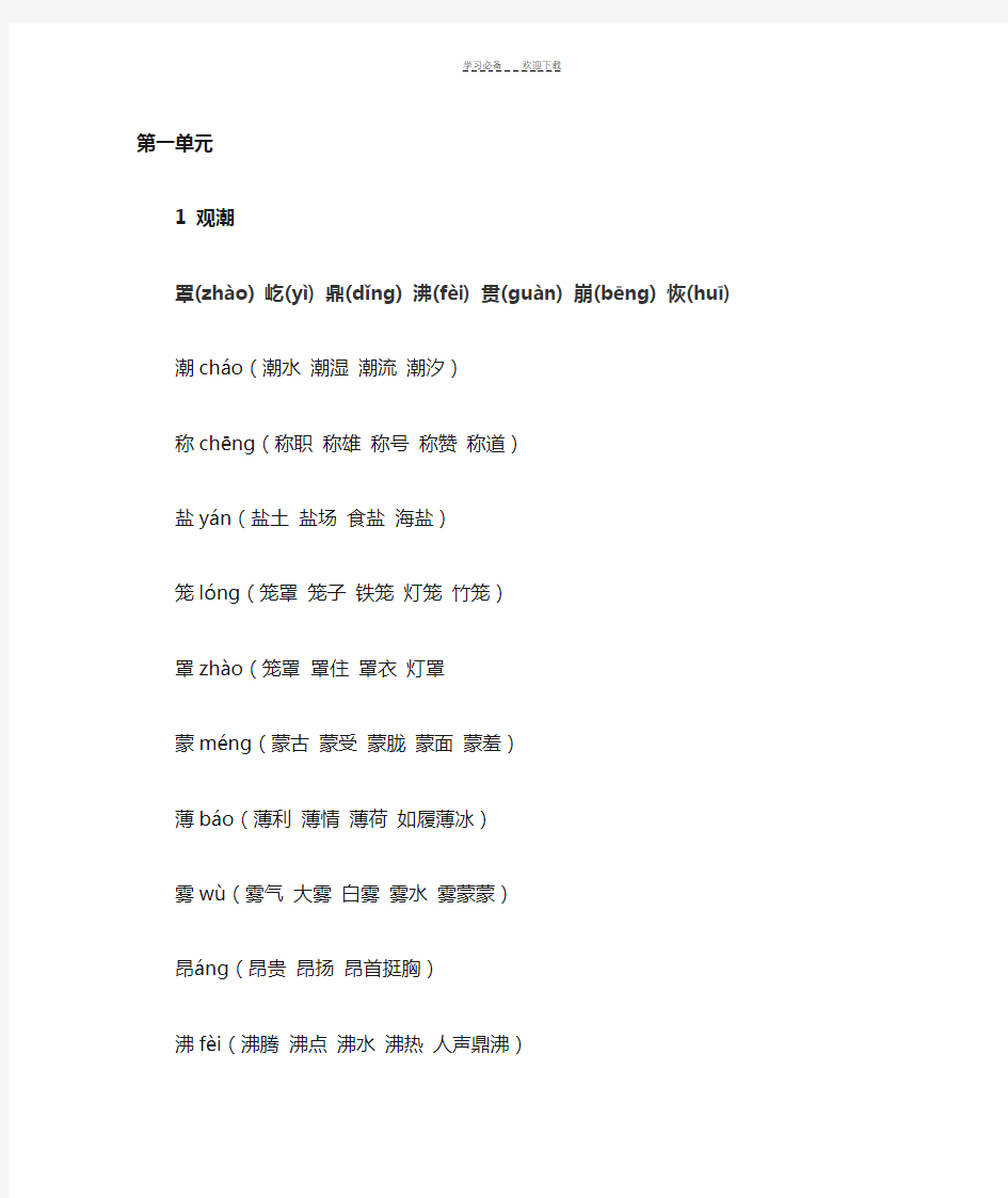 人教版四年级上册生字(注音词语)表