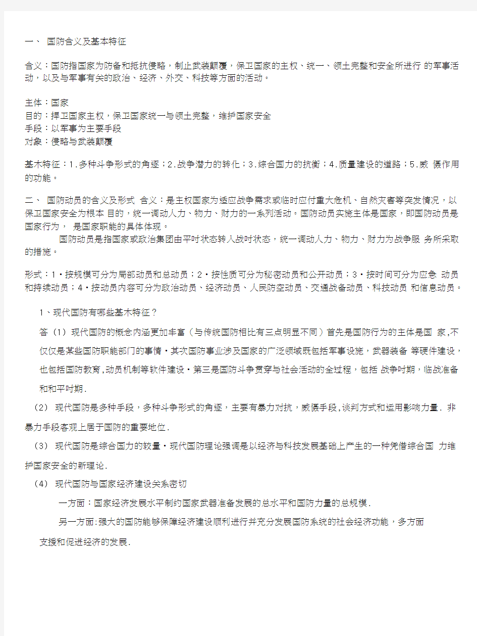 军事理论复习资料(重点整理).doc