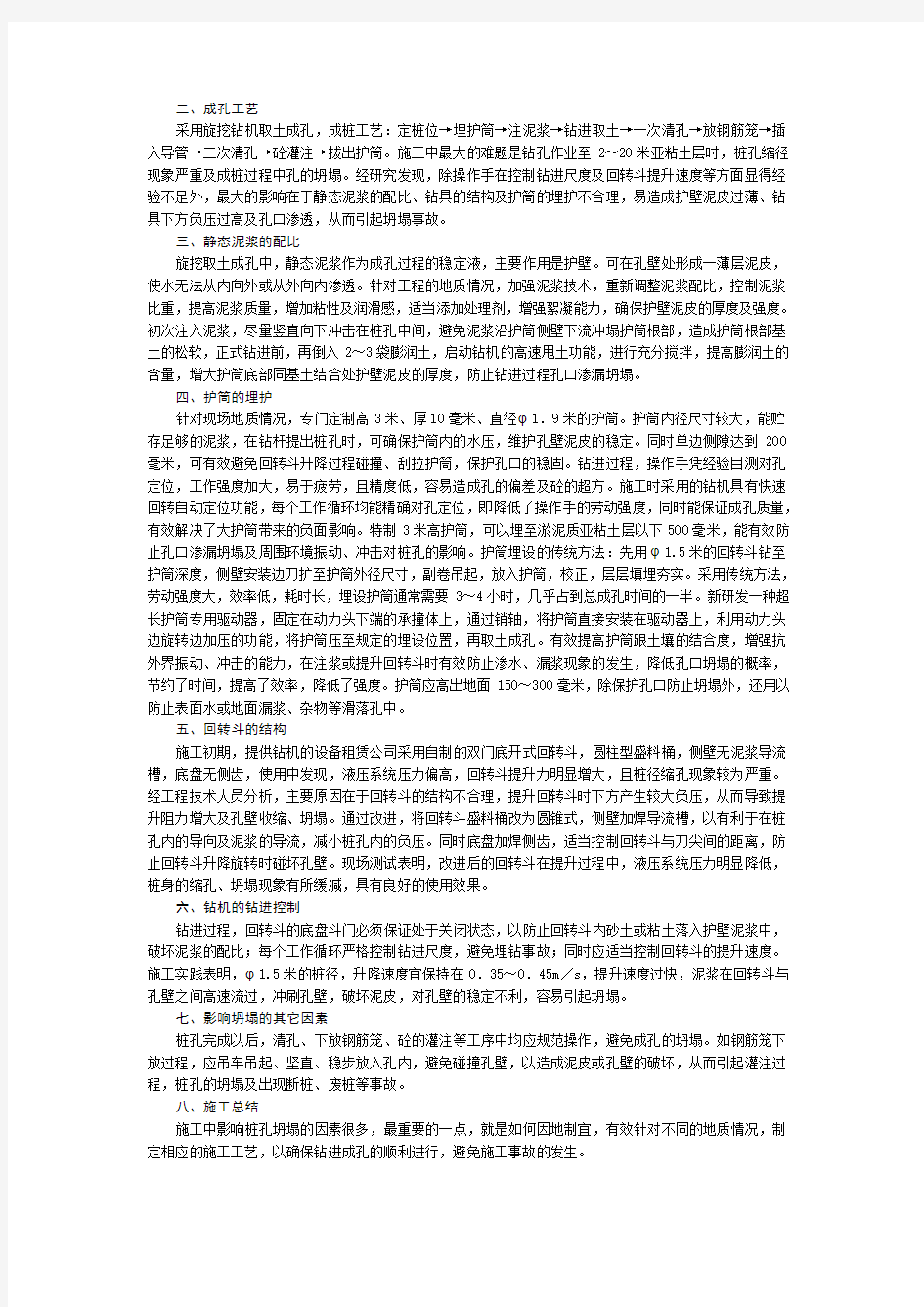 钻孔灌注桩正循环和反循环施工工艺是什么