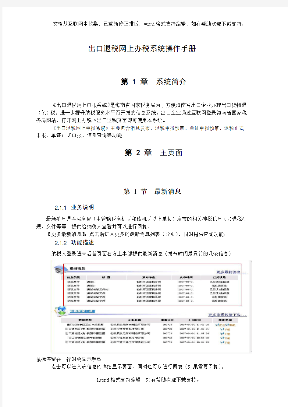 出口退税网上办税系统操作手册