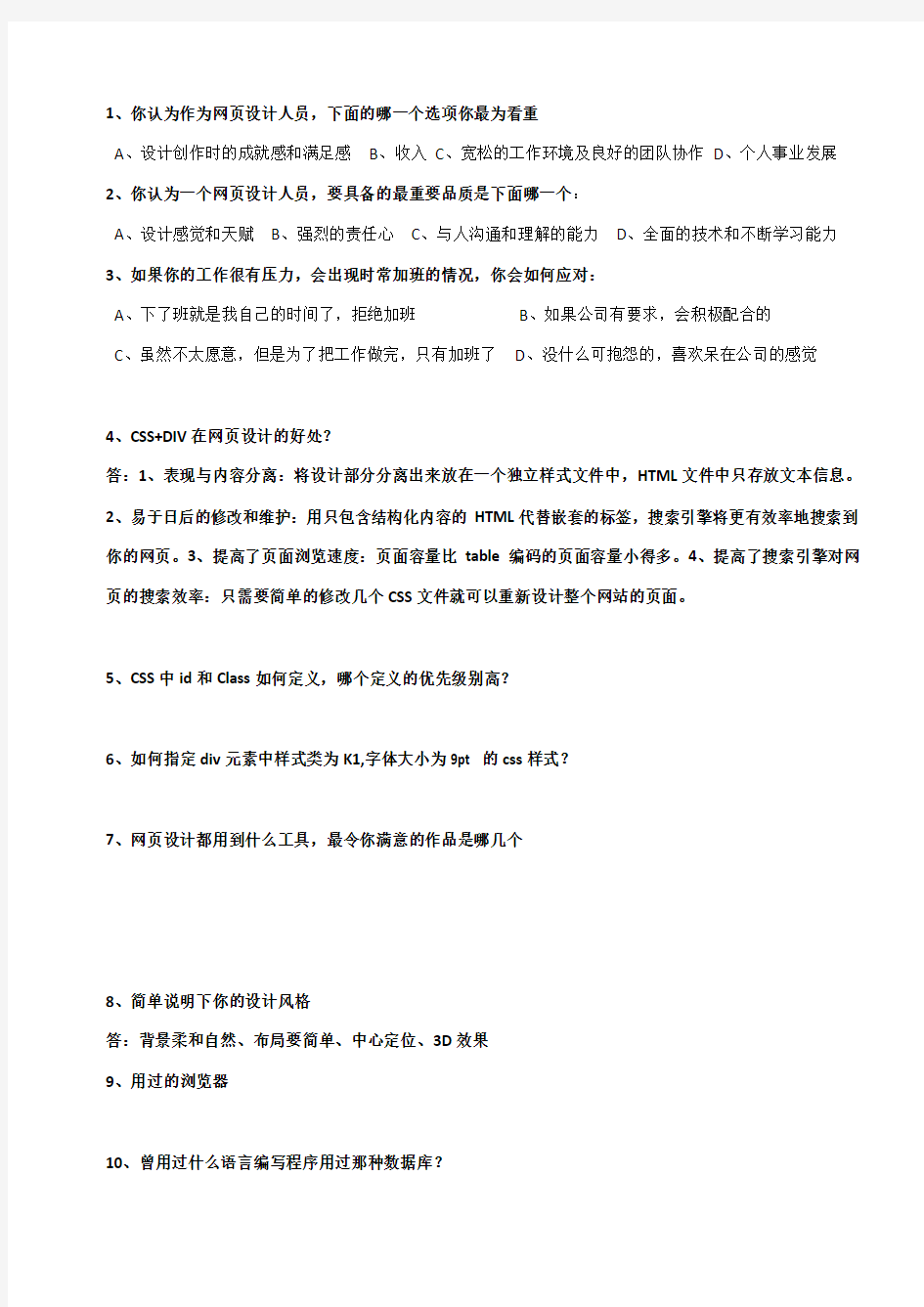 网页设计面试题