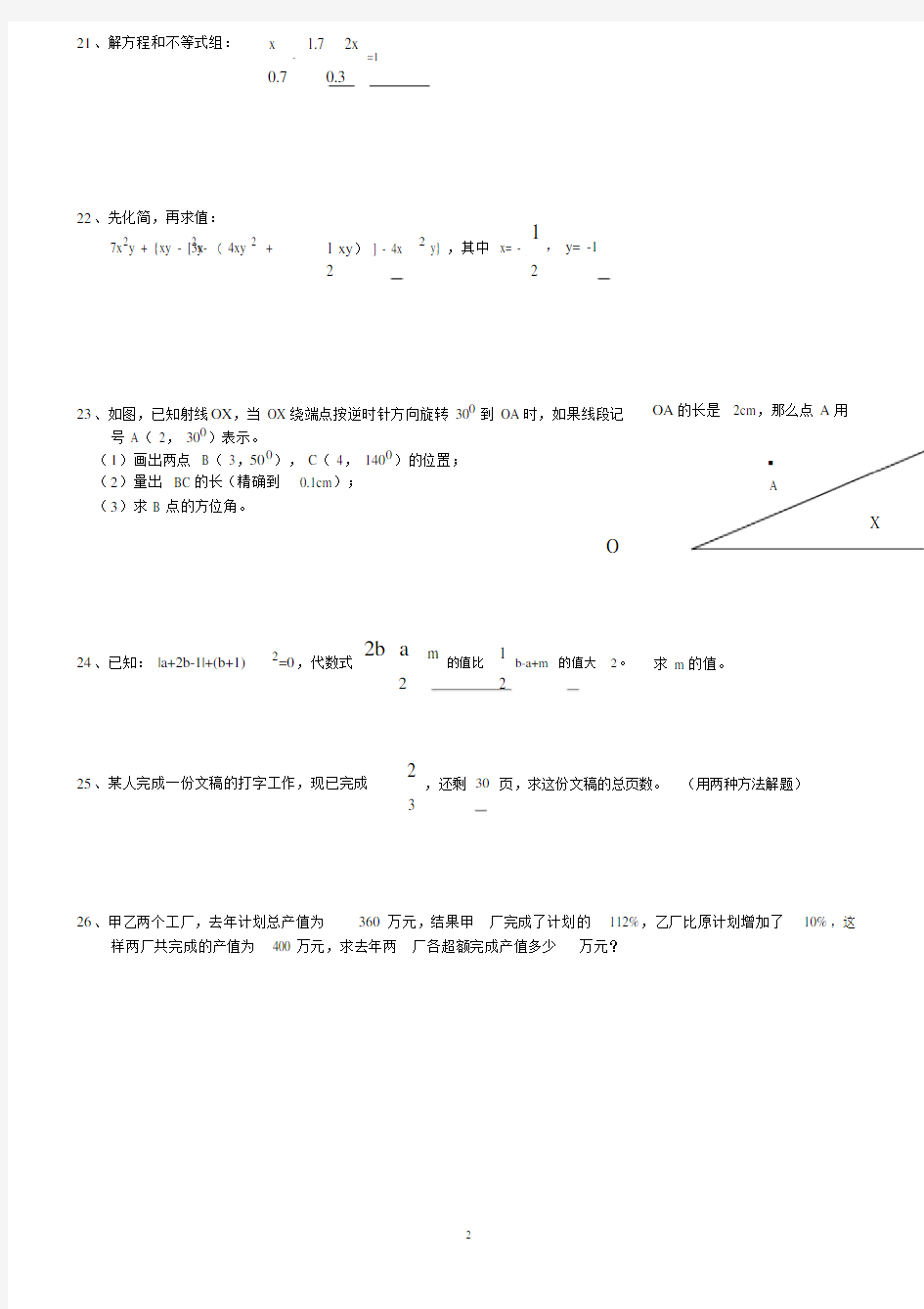 【VIP专享】七年级升八年级数学测试卷.doc