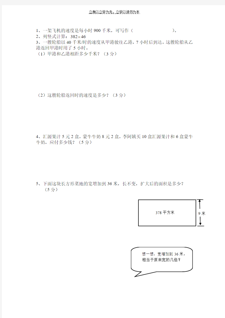 小学四年级错题集