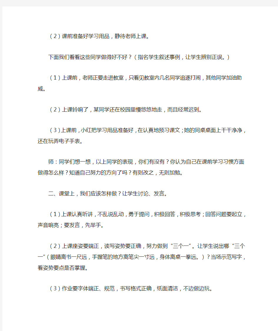 一年级二班习惯养成教育主题班会教案