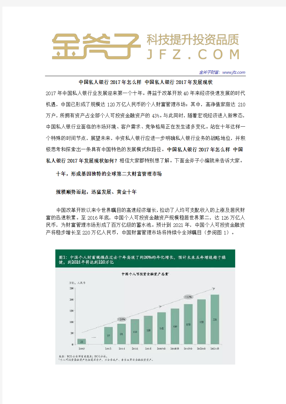 中国私人银行2017年怎么样 中国私人银行2017年发展现状