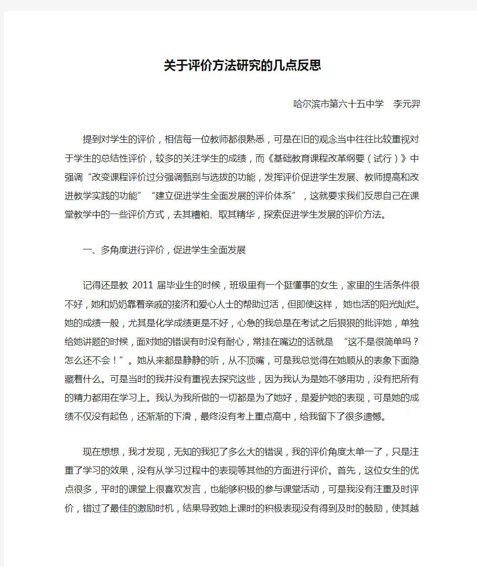 关于评价方法研究的几点反思