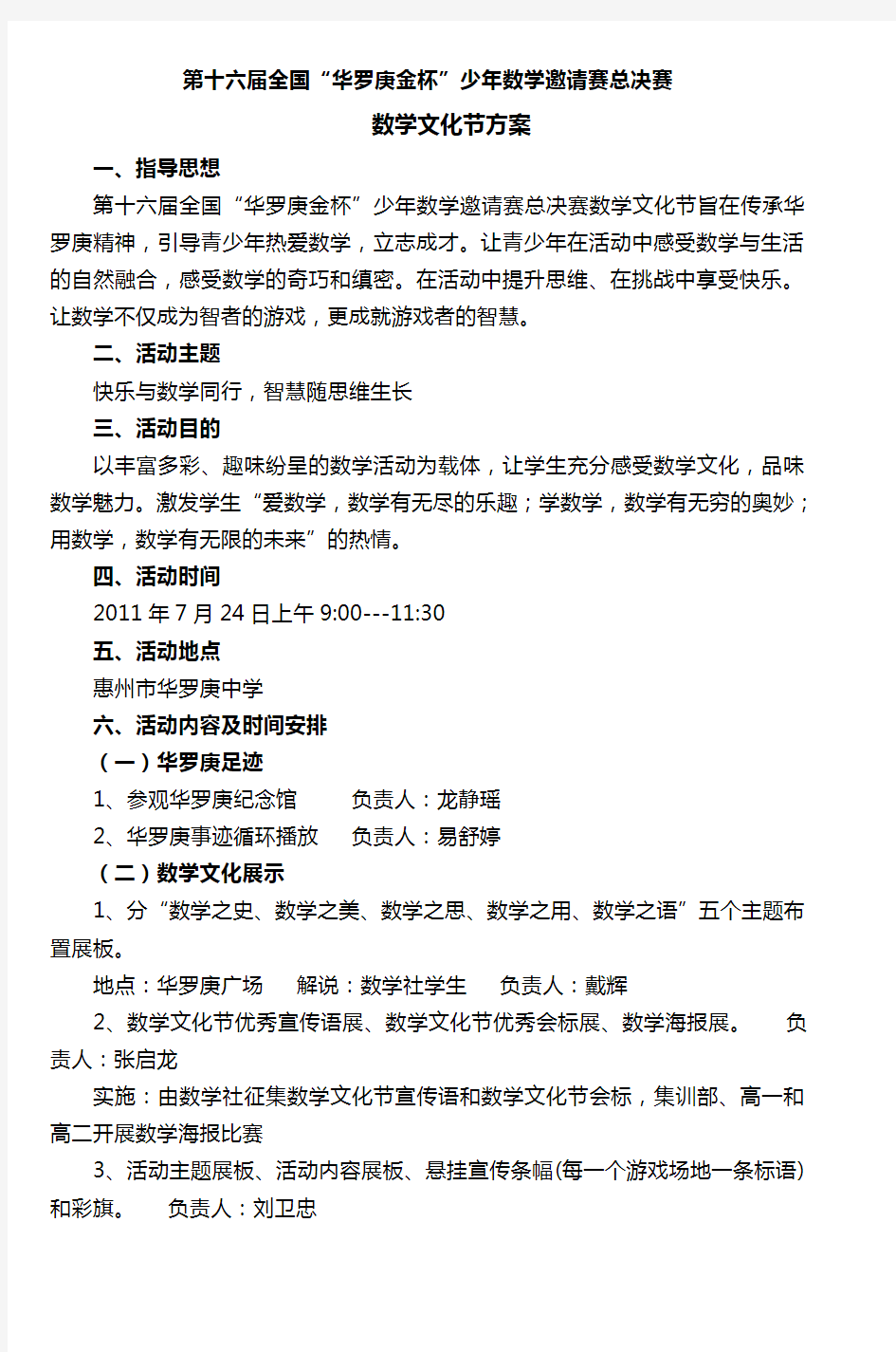 第十六届全国华罗庚金杯少年数学邀请赛总决