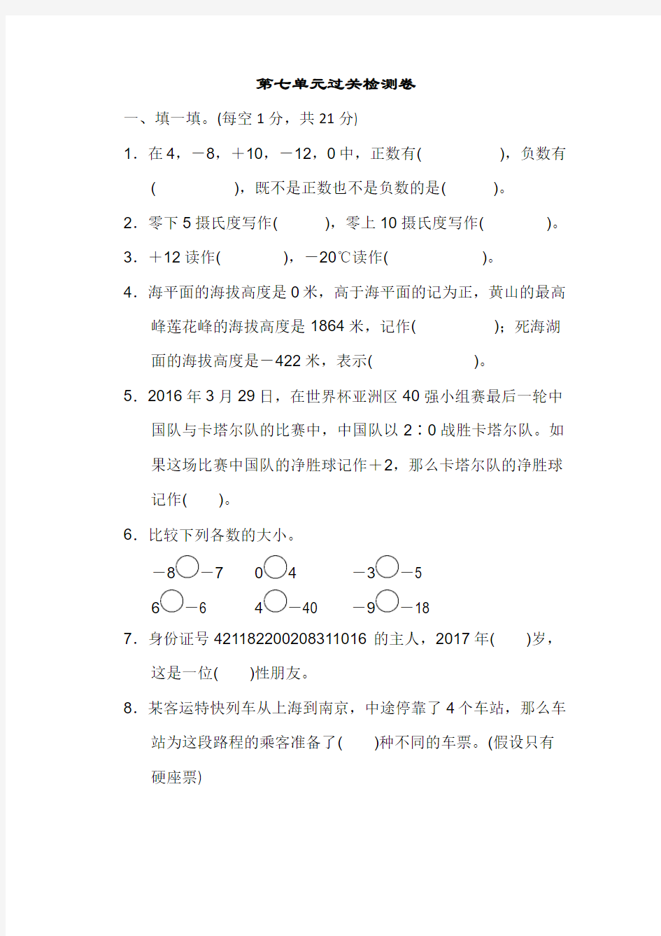 北师版四年级数学上册第七单元过关检测卷测试题含答案2