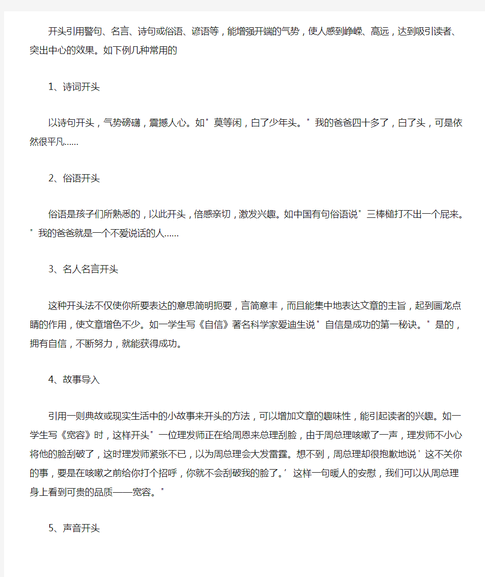 2020初中语文作文写作训练步骤及开头技巧