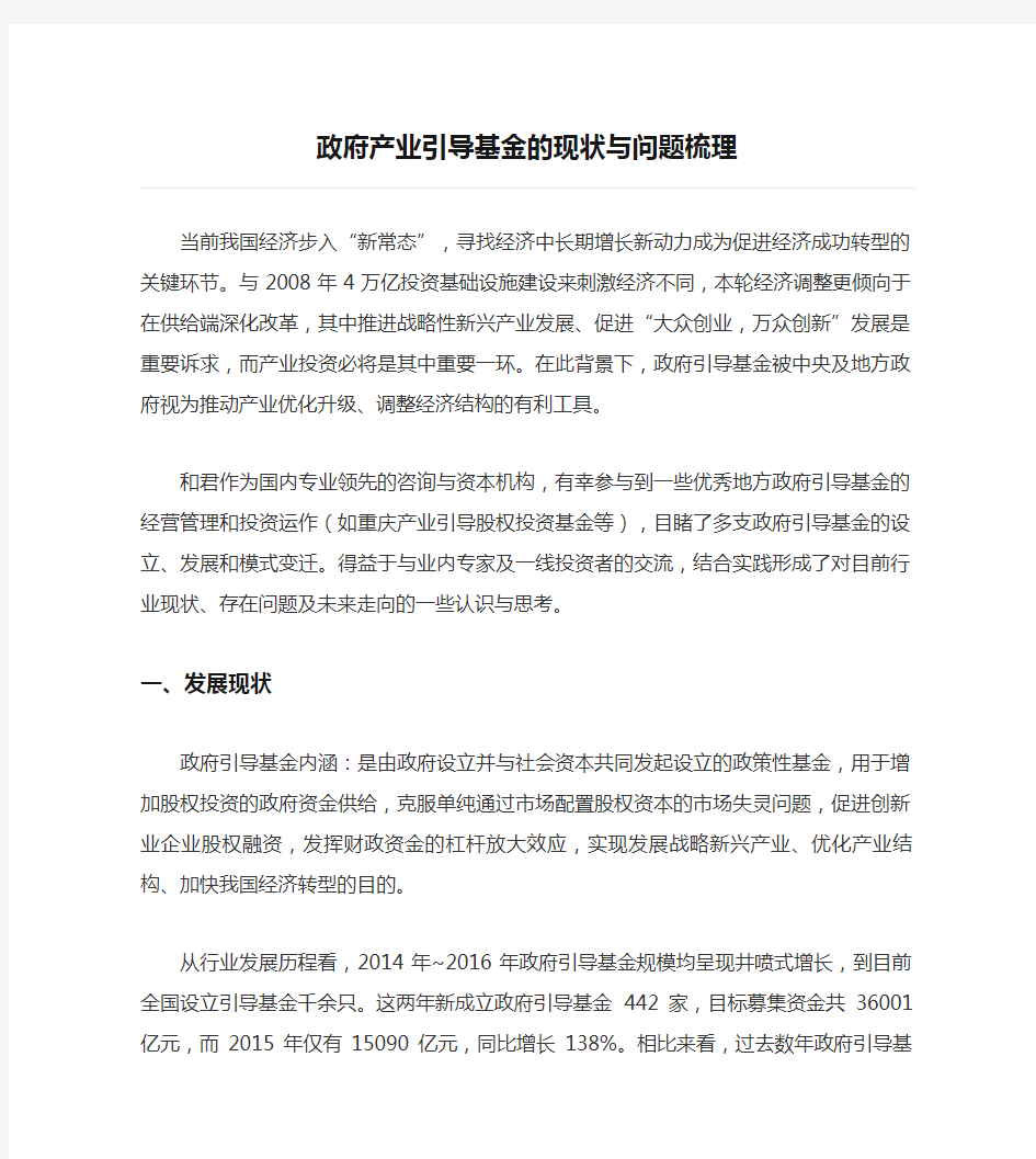 政府产业引导基金的现状与问题梳理