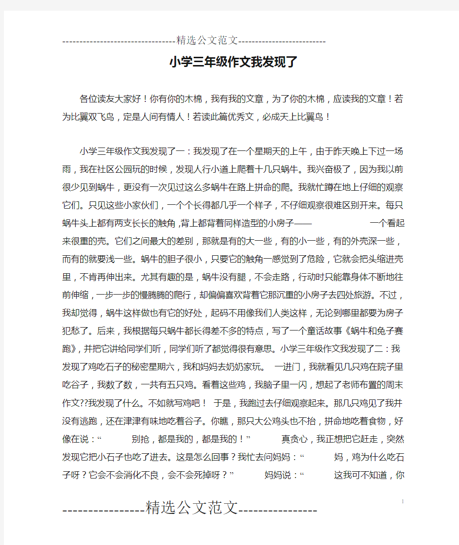 小学三年级作文我发现了