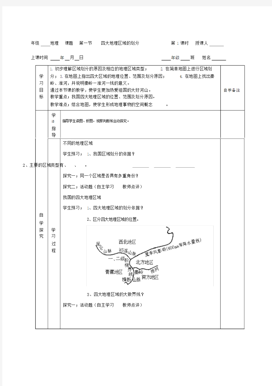 (完整)人教版八年级地理下册导学案完整版.docx