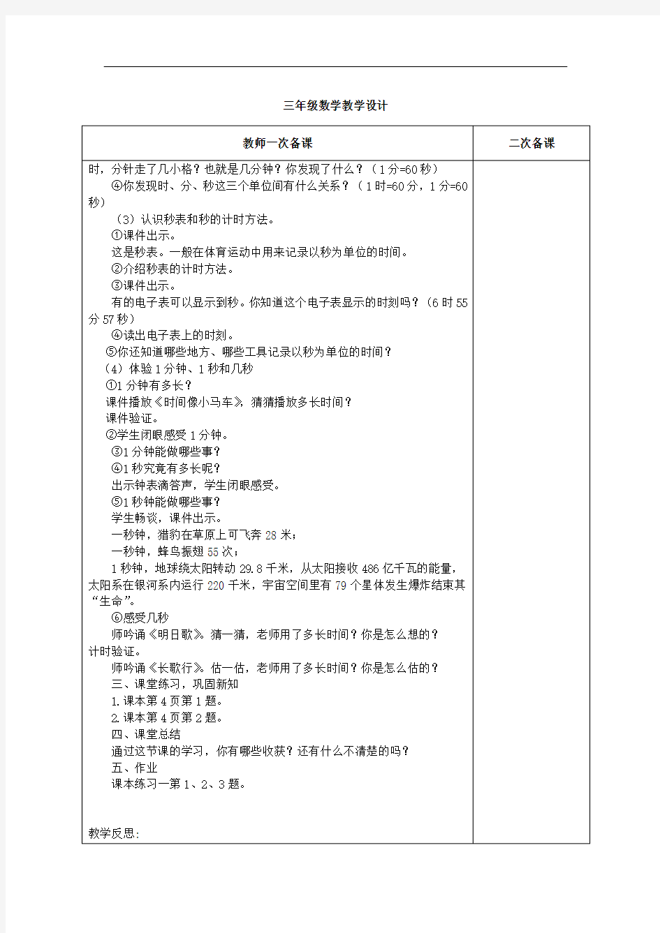 新人教版小学三年级数学上册教案全册