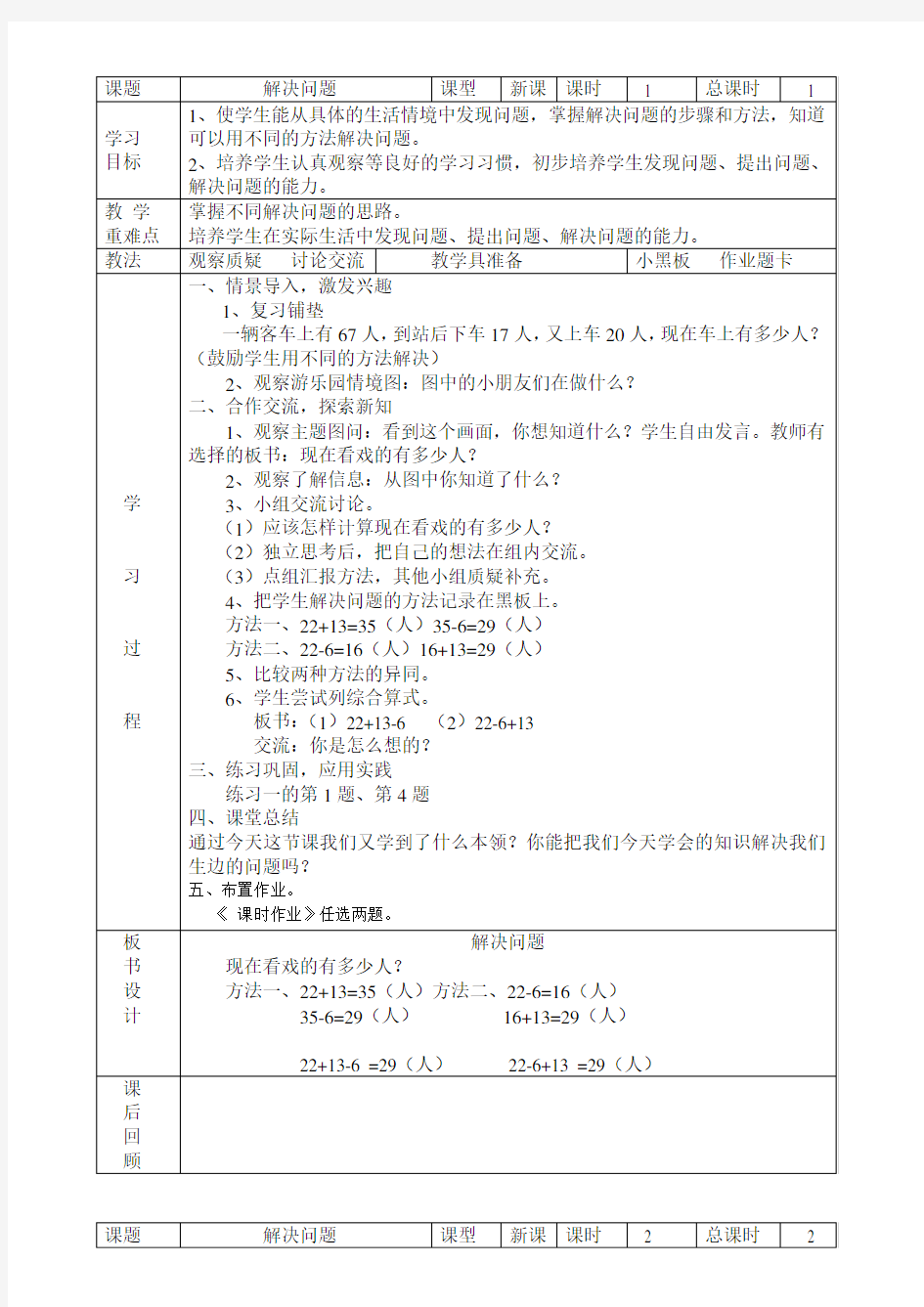 二年级下册数学教学设计